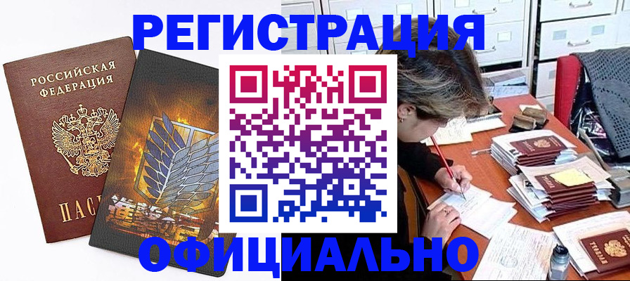 прописка для кредита в Бурятии