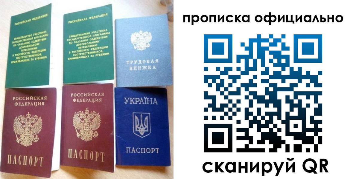 временная регистрация недорого в Бурятии