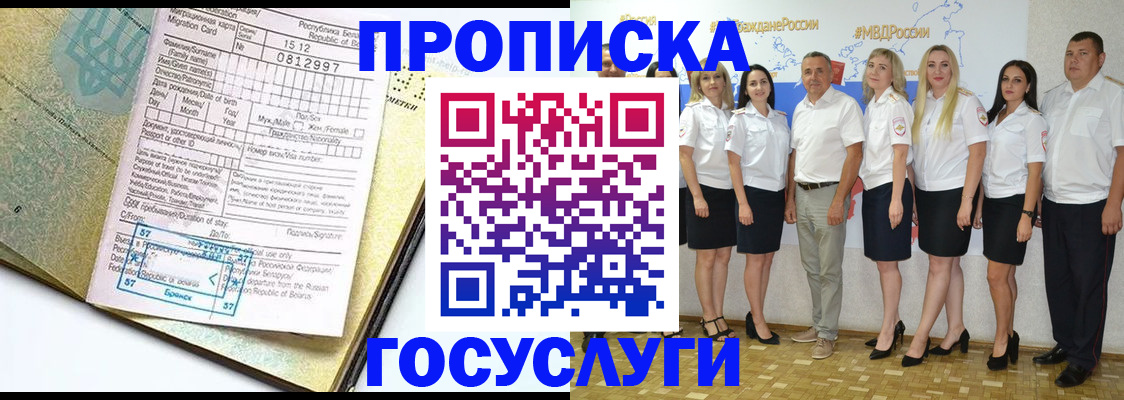 прописка регистрация в Бурятии