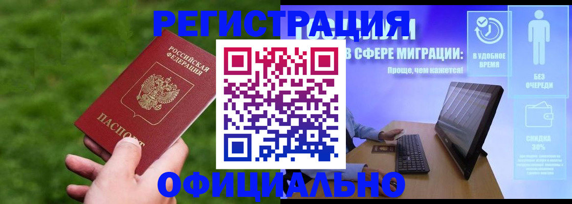прописка регистрация в Бурятии