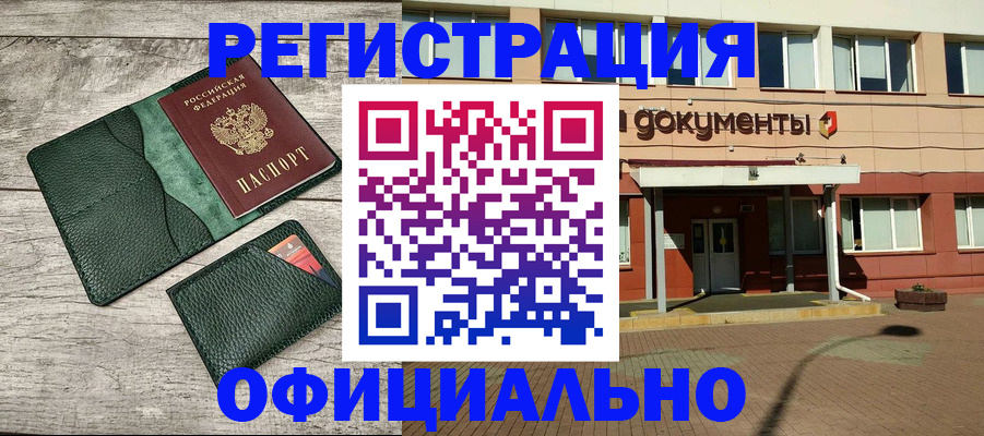 временная регистрация недорого в Бурятии