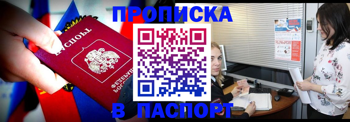 прописка 2025 в Бурятии