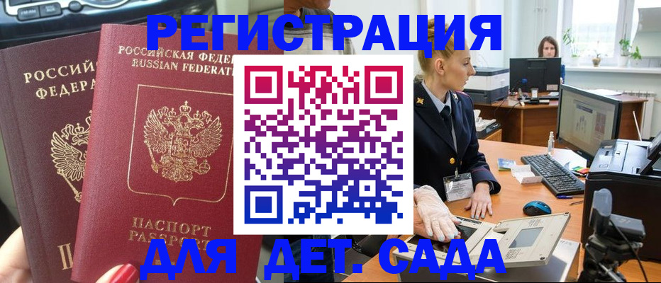 прописка для работы в Бурятии